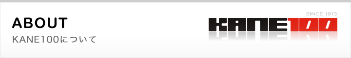 KANE100�ɂ���